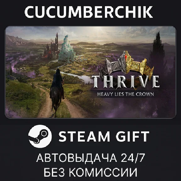 Thrive: Heavy Lies The Crown✅STEAM GIFT AUTO✅RU/UKR/CIS