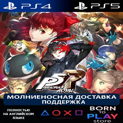 Persona 5 Royal | PS4/PS5 | TURKEY