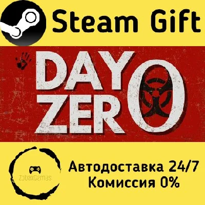 🚀 Day Zero 🤖 Steam Gift РФ + другие ⚡ Автодоставка