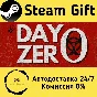 🚀 Day Zero 🤖 Steam Gift РФ + другие ⚡ Автодоставка