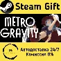 🚀 Metro Gravity 🤖 Steam Gift РФ + другие ⚡ АВТО