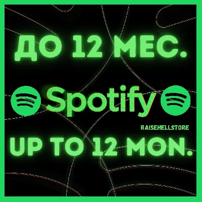 ✅3 - 12 МЕС.✅SPOTIFY PREMIUM✅РАБОТАЕТ В РФ🚀