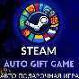 AUTO GIFT STEAM PURCHASE GAME | KZT TENGE 24/7