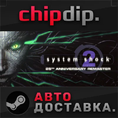 System Shock 2: 25th Anniversary Remaster STEAM AUTO