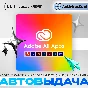 ADOBE CREATIVE CLOUD 1/3/12 months KEYS
