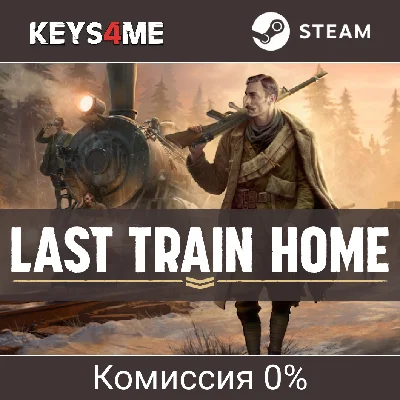 Last Train Home | ключ Steam