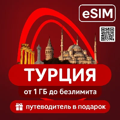 eSIM - Türkiye Internet | Yes Unlimited | + Guide