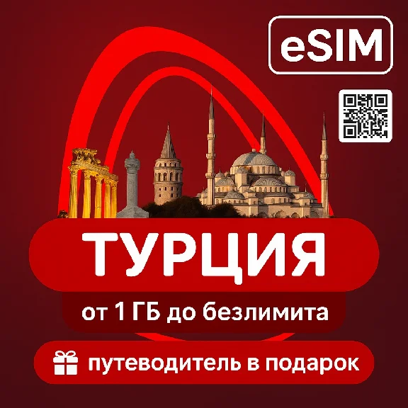 eSIM - Türkiye Internet | Yes Unlimited | + Guide