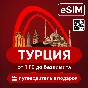 eSIM - Türkiye Internet | Yes Unlimited | + Guide
