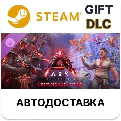 ARK Lost Colony Expansion Pass Steam DLC RU KZ TR ARG