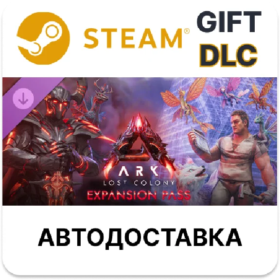 ARK Lost Colony Expansion Pass Steam DLC RU KZ TR ARG