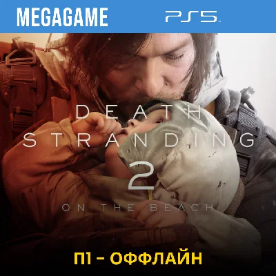 Death Stranding 2: On the Beach (PS5/RUS) Offline