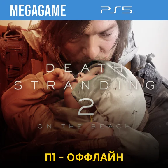 Death Stranding 2: On the Beach (PS5/RUS) Offline