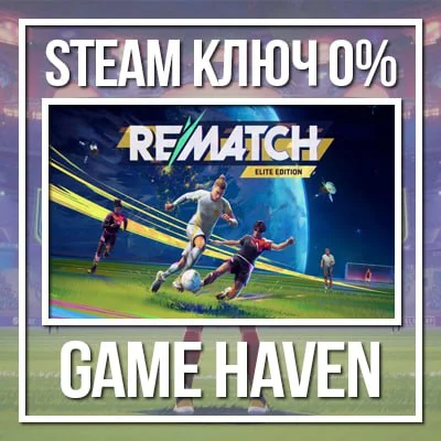 REMATCH Elite Edition 🔑 Steam 0% РФ+СНГ