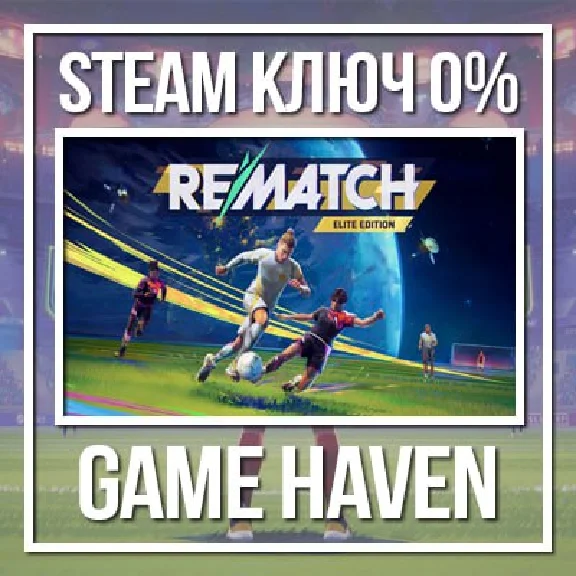 REMATCH Elite Edition 🔑 Steam 0% РФ+СНГ