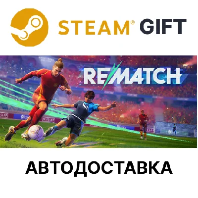 REMATCH Steam РУ КЗ УКР ТР РБ СНГ автодоставка 🌐
