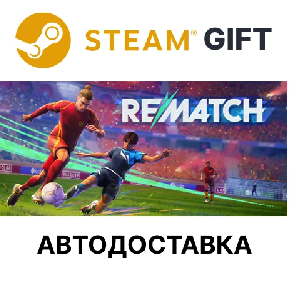 REMATCH Steam РУ КЗ УКР ТР РБ СНГ автодоставка 🌐