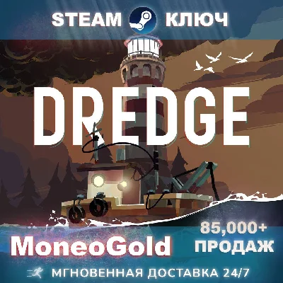 ✅ DREDGE STEAM RU GLOBAL КЛЮЧ 🔑 Комиссия 0%💳