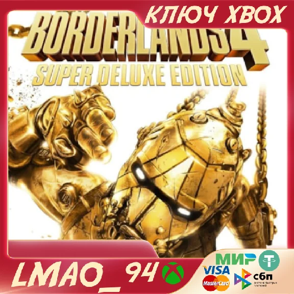 Borderlands 4 Super Deluxe Edition XBOX SERIES XS КЛЮЧ