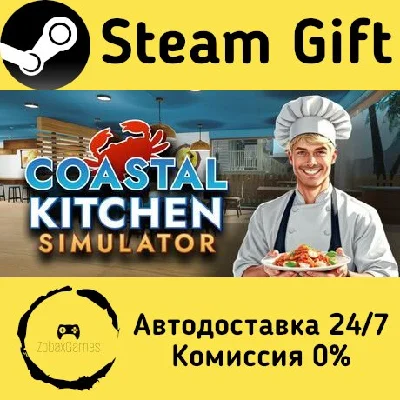 🚀 Coastal Kitchen Simulator 🤖 Steam Gift АВТО