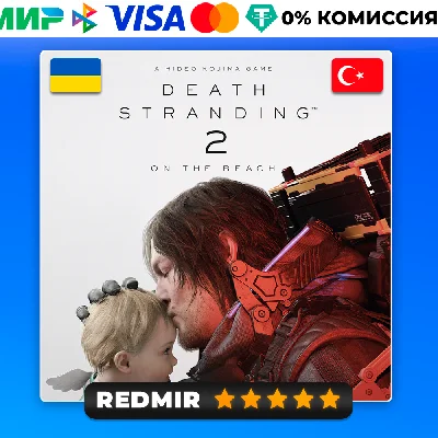 DEATH STRANDING 2 ON THE BEACH PS5: ТУРЦИЯ / УКРАИНА
