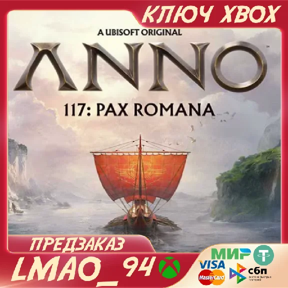 Anno 117: Pax Romana XBOX SERIES XS КЛЮЧ