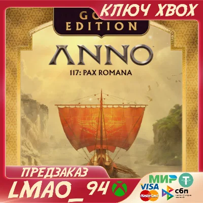 Anno 117: Pax Romana Gold Edition XBOX SERIES XS КЛЮЧ