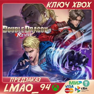 Double Dragon Revive XBOX КЛЮЧ