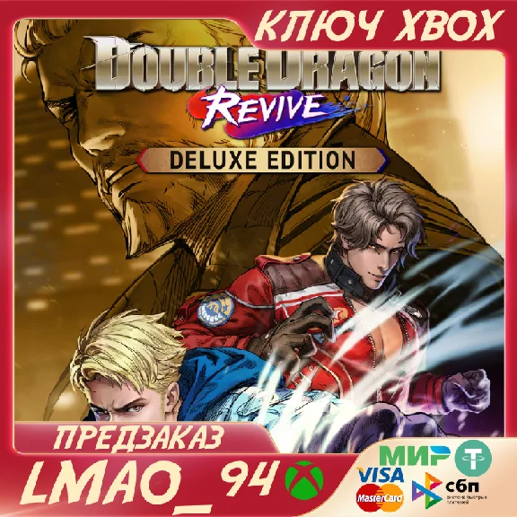 Double Dragon Revive Deluxe XBOX КЛЮЧ