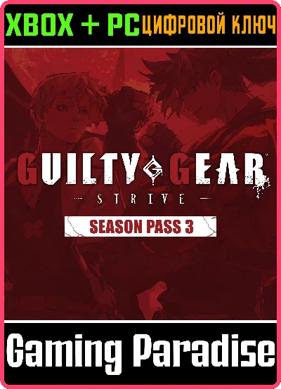 GGST SEASON PASS 3 XBOX + PC (WIN) KEY/CODE