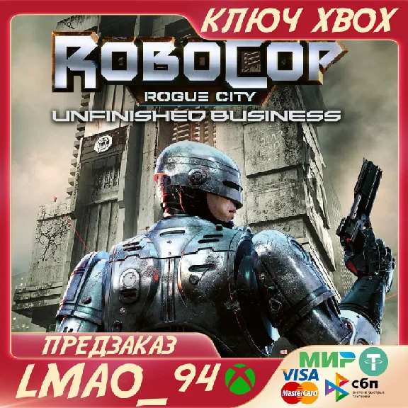 RoboCop: Rogue City Unfinished Business XBOX КЛЮЧ