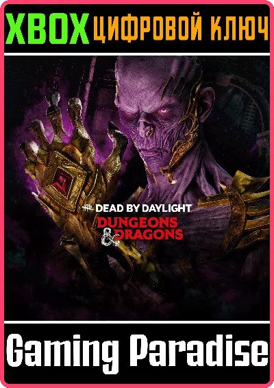DEAD BY DAYLIGHT: DUNGEONS & DRAGONS XBOX KEY/CODE