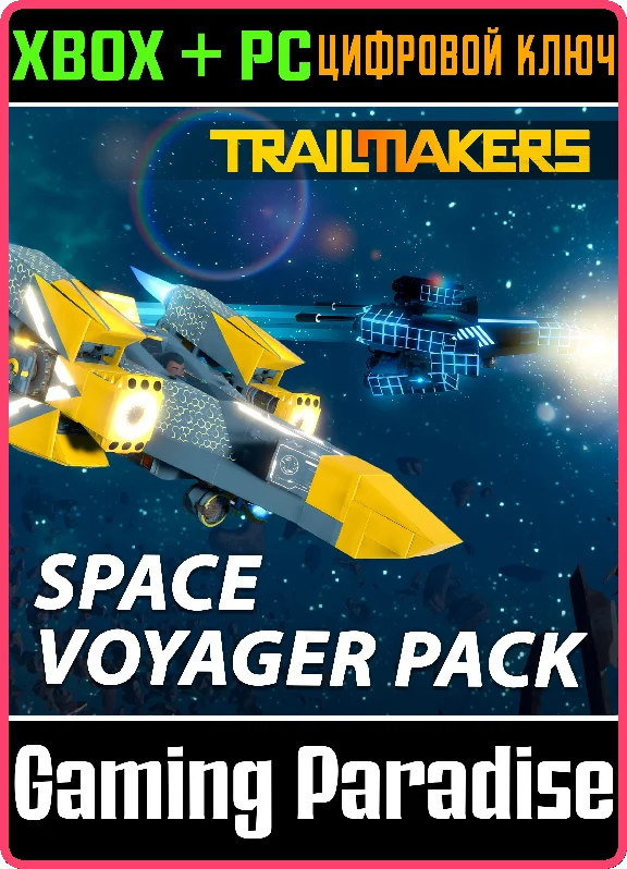 TRAILMAKERS: SPACE VOYAGER PACK XBOX + PC (WIN) KEY/COD