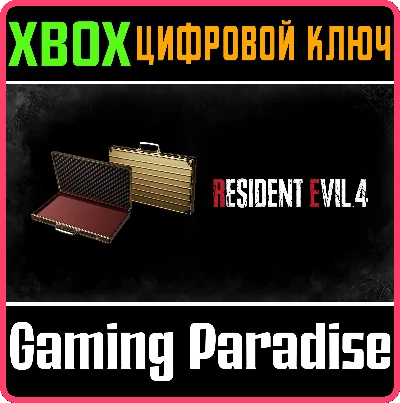 RESIDENT EVIL 4 — ЗОЛОТОЙ КЕЙС XBOX SERIES S|X КЛЮЧ/КОД