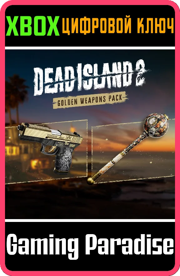 GOLDEN WEAPONS PACK XBOX KEY/CODE
