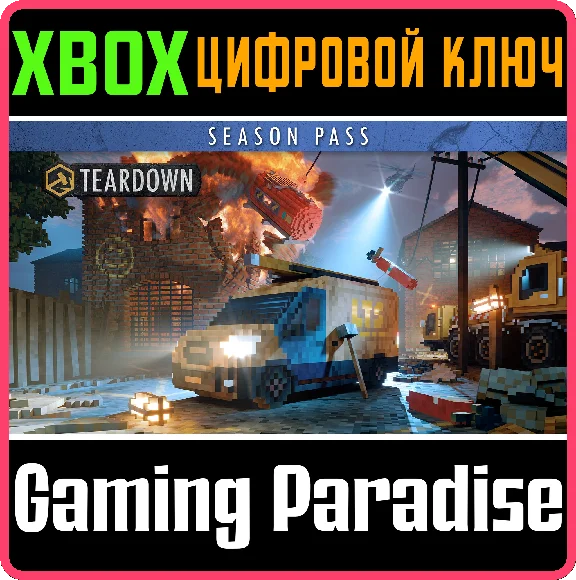 TEARDOWN: SEASON PASS XBOX SERIES S|X KEY/CODE