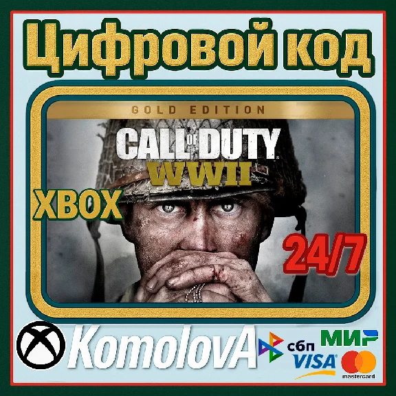 🌍 Call of Duty: WWII Gold Edition XBOX КЛЮЧ 🔑+🎁