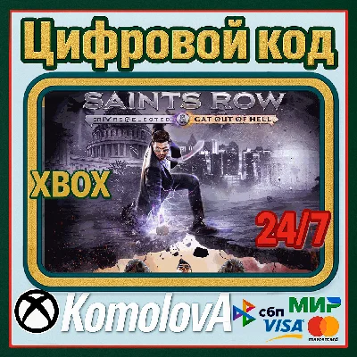 🌍 Saints Row IV: Re-Elected & Gat out of Hell XBOX  🔑