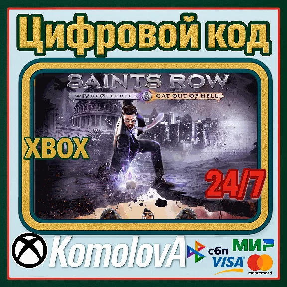 🌍 Saints Row IV: Re-Elected & Gat out of Hell XBOX  🔑