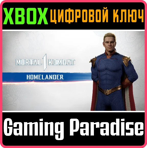 MK1: HOMELANDER XBOX SERIES S|X KEY/CODE