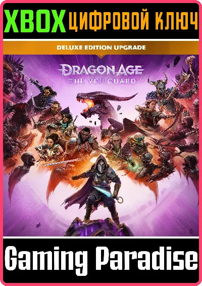 DRAGON AGE™: THE VEILGUARD DELUXE EDITION UPGRADE XBOX