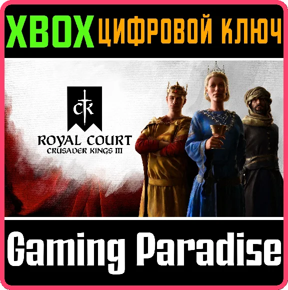 CRUSADER KINGS III: ROYAL COURT XBOX SERIES S|X KEY/COD