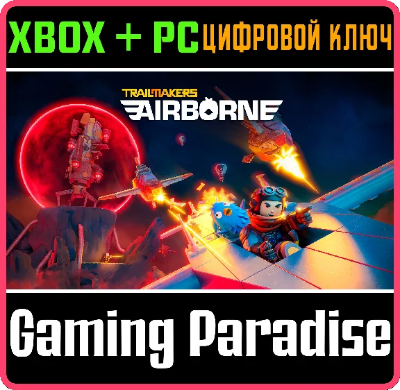 TRAILMAKERS: AIRBORNE EXPANSION XBOX + PC (WIN) KEY/COD