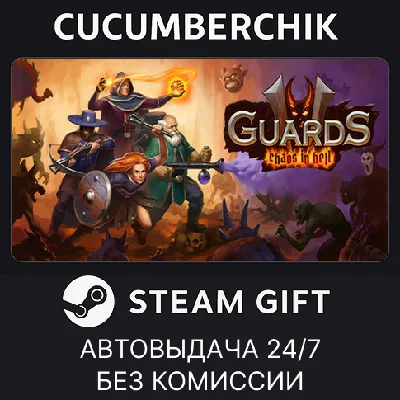 Guards II: Chaos in Hell✅STEAM GIFT AUTO✅RU/UKR/KZ/CIS