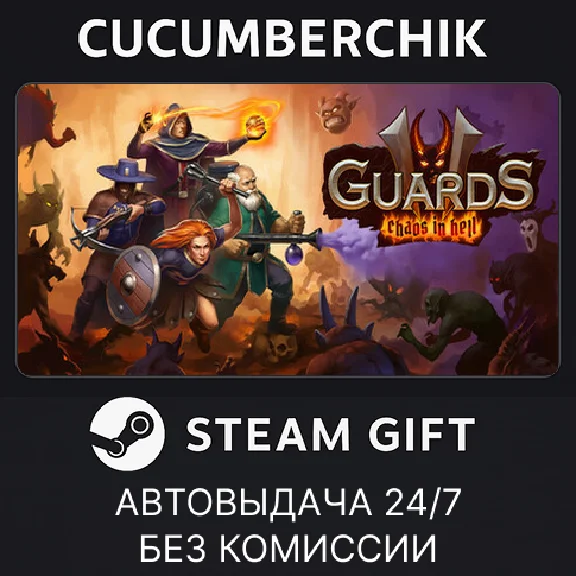 Guards II: Chaos in Hell✅STEAM GIFT AUTO✅RU/UKR/KZ/CIS