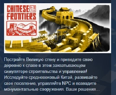 Chinese Frontiers АВТОДОСТАВКА STEAM РОССИЯ