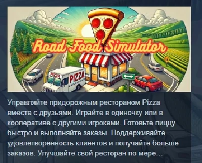 Road Food Simulator STEAM GIFT RUSSIA 🇷🇺