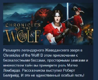 Chronicles of the Wolf АВТОДОСТАВКА STEAM РОССИЯ