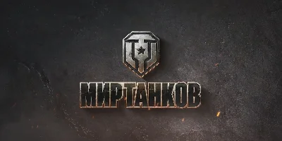 ✅🔥WoT Account | FROM 10 TO 25 TOPS[10lvl] + Gift✅🔥