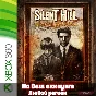 🔥 Silent Hill Homecoming (XBOX)